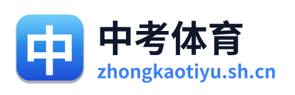中考体育